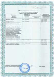 Сертификат 1 | Гидрострой