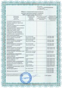 Сертификат 2 | Гидрострой