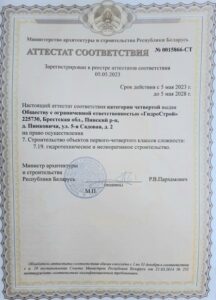 Сертификат 5 | Гидрострой