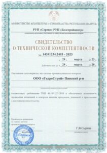 Сертификат 7 | Гидрострой
